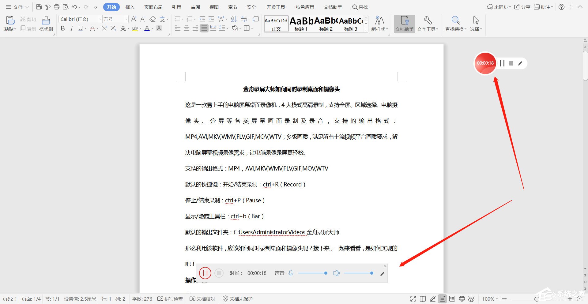 金舟录屏大师怎么同时录制桌面和摄像头？