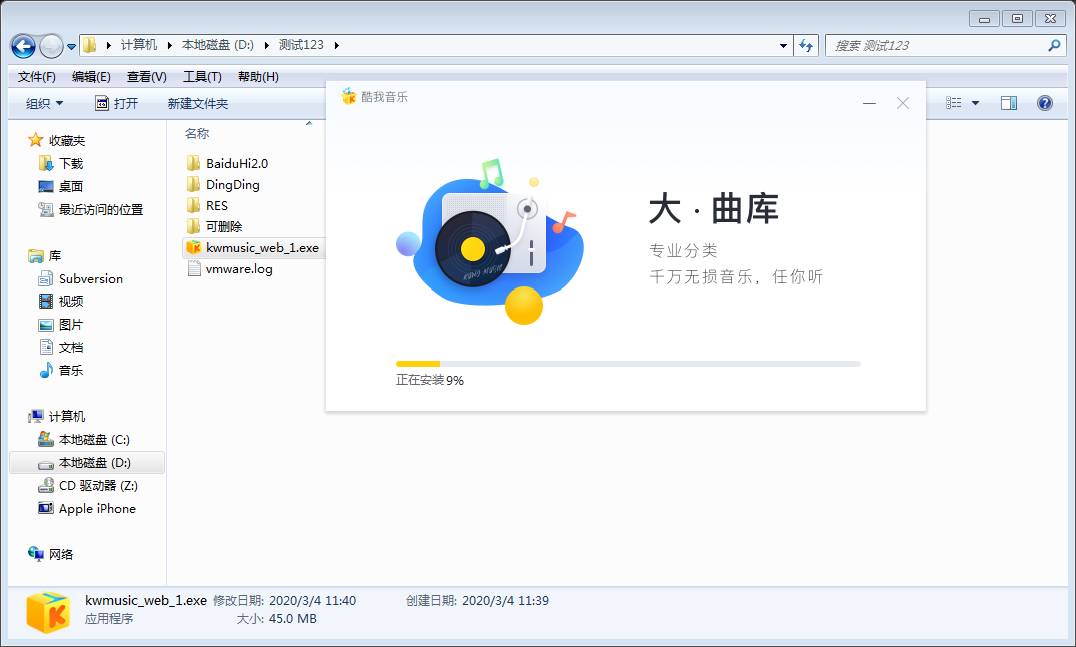 酷我音乐怎么安装？酷我音乐电脑版安装教程