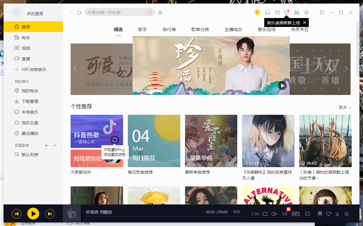 酷我音乐怎么安装？酷我音乐电脑版安装教程