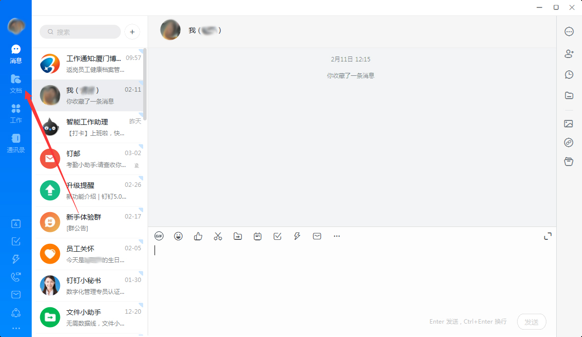 关于钉钉怎么查看钉盘容量