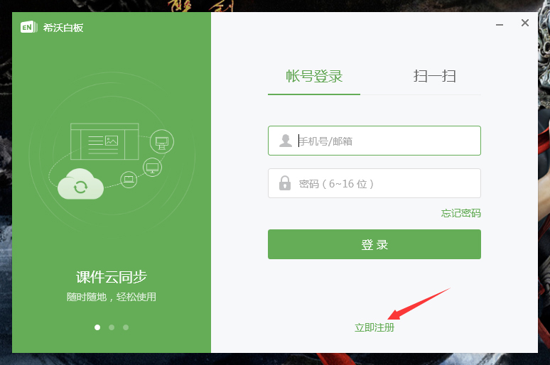 今天说说希沃白板账号怎么注册