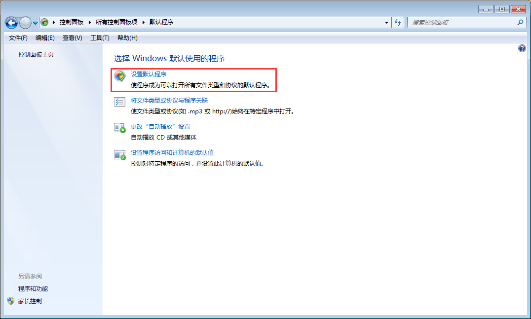 Win7如何修改默认浏览器？Win7系统默认浏览器修改方法我来教你