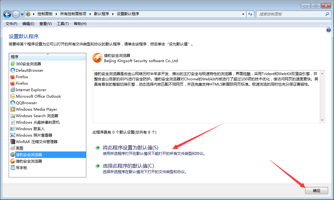 Win7如何修改默认浏览器？Win7系统默认浏览器修改方法我来教你