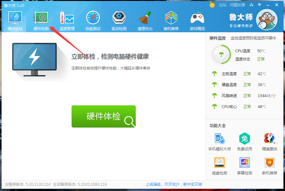今天分享鲁大师如何测电脑功耗