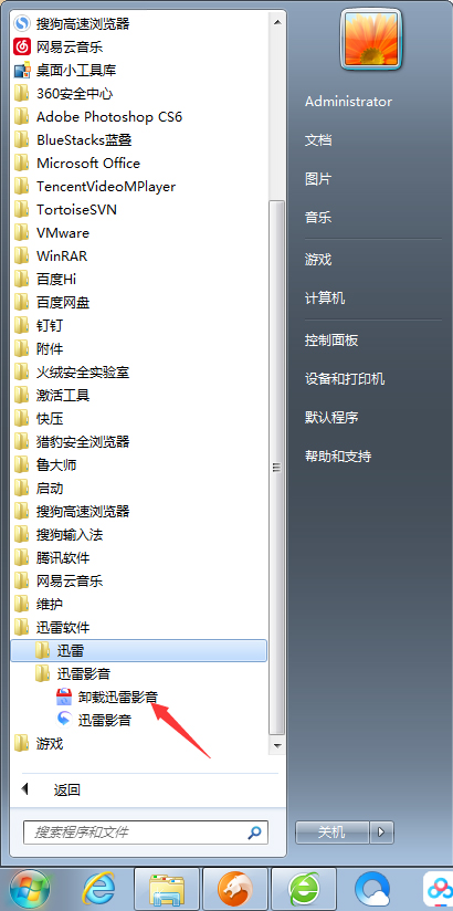 今天说说怎么卸载迅雷影音