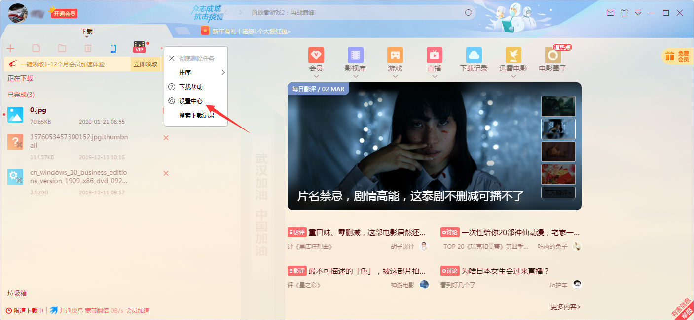我来教你怎么关闭迅雷P2P下载加速（怎么关闭迅雷默认下载）
