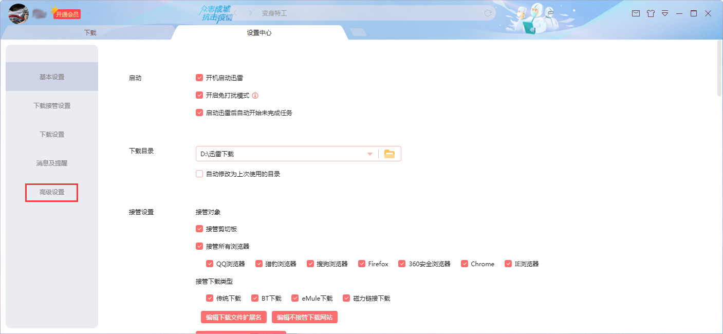 怎么关闭迅雷P2P下载加速?迅雷X P2P下载加速关闭方法简述