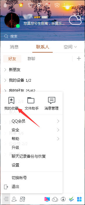 QQ收藏在哪看?电脑版QQ收藏查看方法