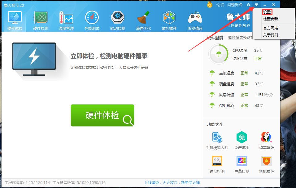 今天说说鲁大师网站安全提醒怎么关闭