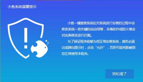 今天分享小鱼一键重装系统怎么用