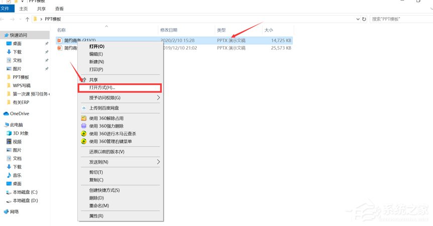 小编教你怎么用wps将pptx格式转换成ppt格式
