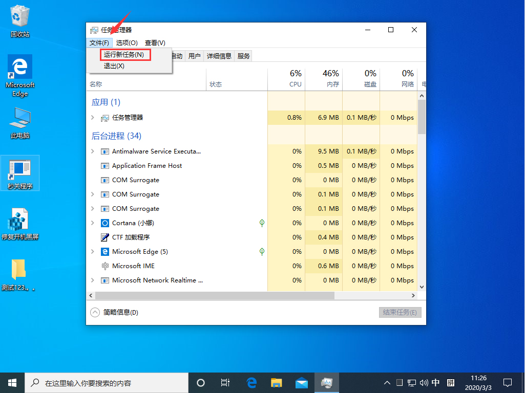 Win10 1909黑屏只有一个鼠标怎么办?Win10家庭版黑屏解决方法