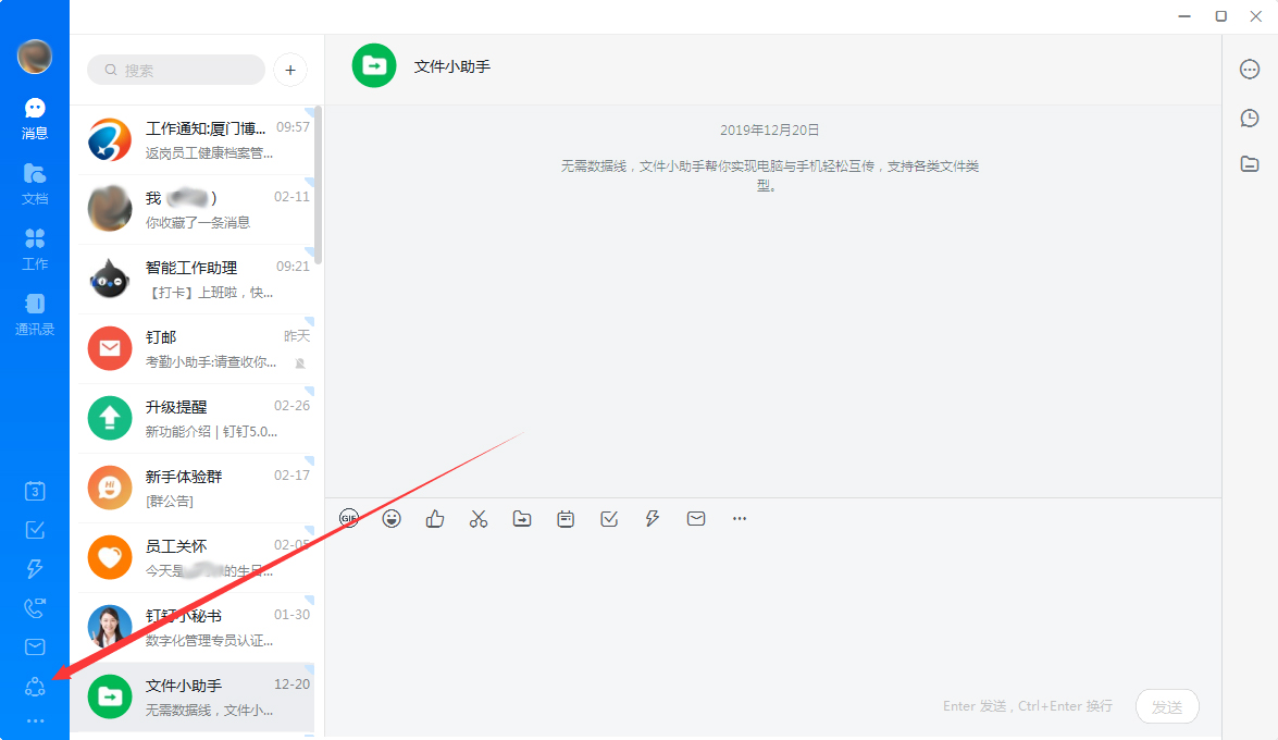 我来教你钉钉圈子如何创建