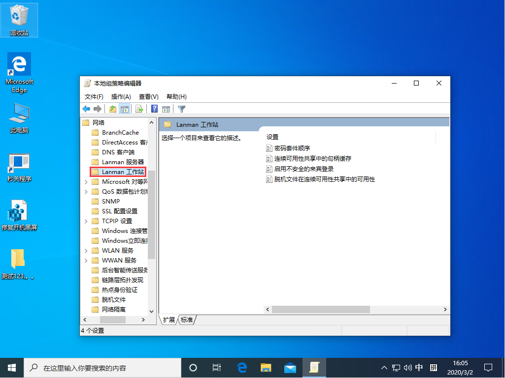 Win10 1909不能匿名共享怎么办?Win10 1909不能匿名共享解决方法简述