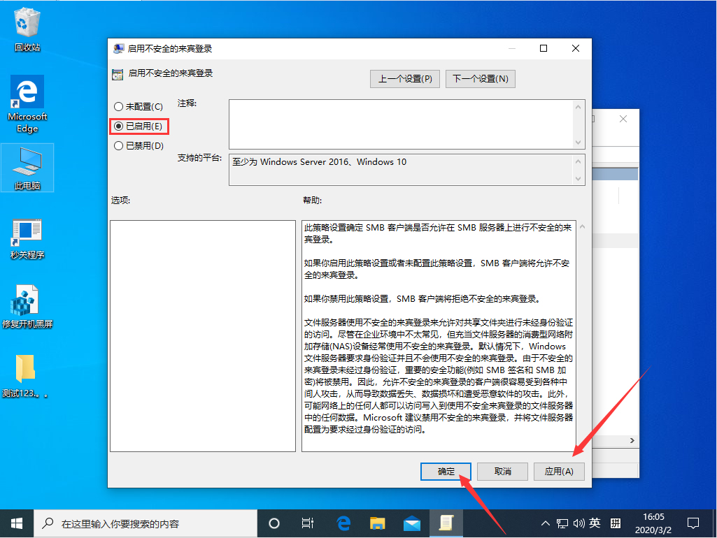 Win10 1909不能匿名共享怎么办?Win10 1909不能匿名共享解决方法简述