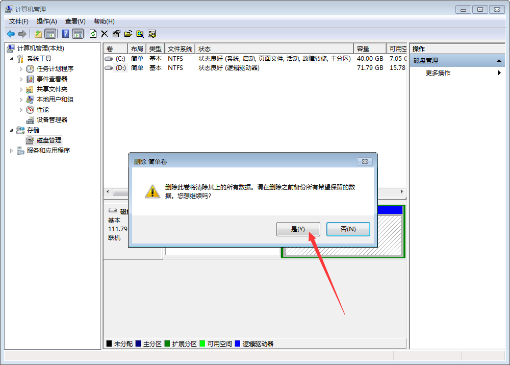 Win7硬盘分区怎么删除?Win7硬盘分区删除教程