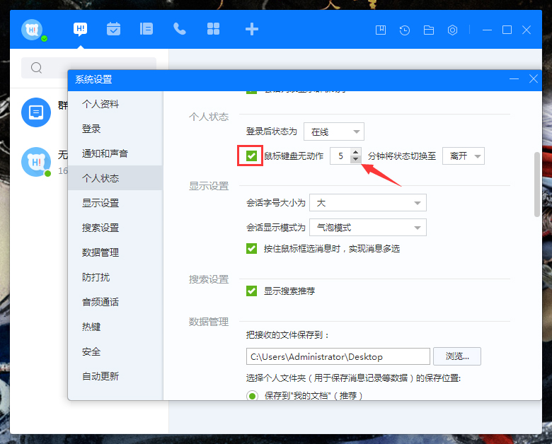 百度Hi自动切换状态怎么设置?百度Hi电脑版自动切换状态设置教程