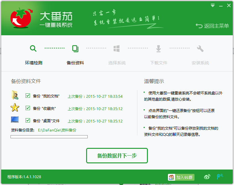 大番茄一键重装系统怎么用?大番茄一键重装系统使用方法