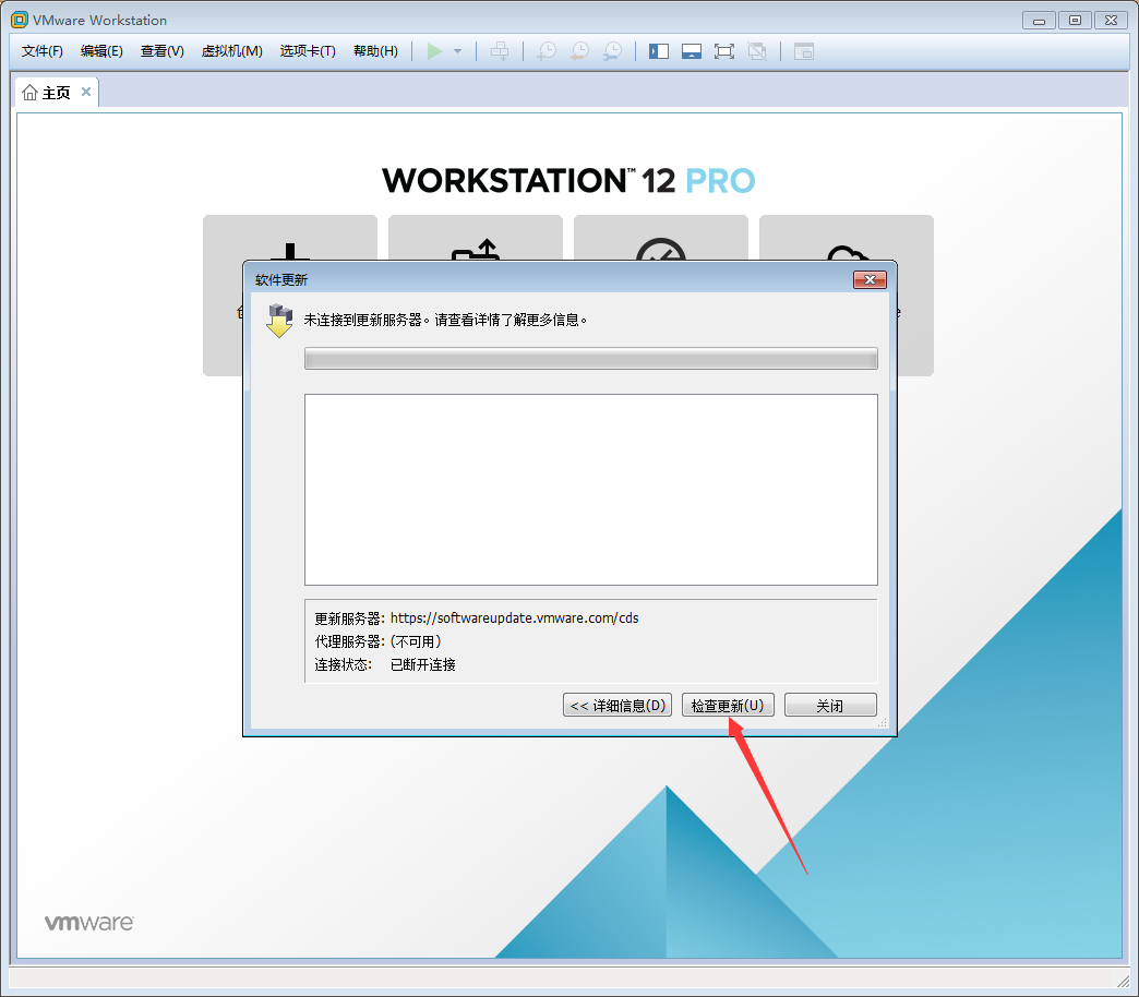 VMware软件怎么在线更新？VMware软件在线更新教程