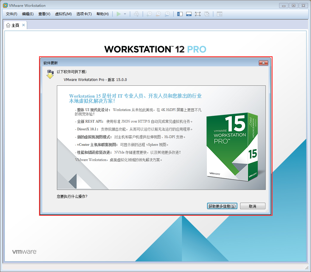 VMware软件怎么在线更新？VMware软件在线更新教程