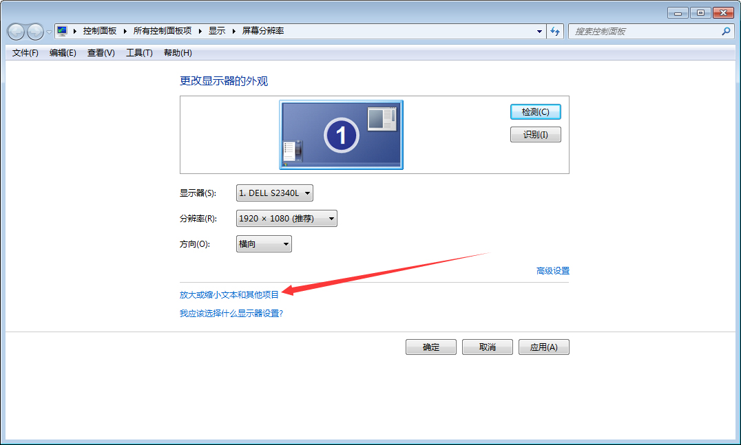 Win7字体模糊怎么办?Win7字体模糊解决方法我来教你