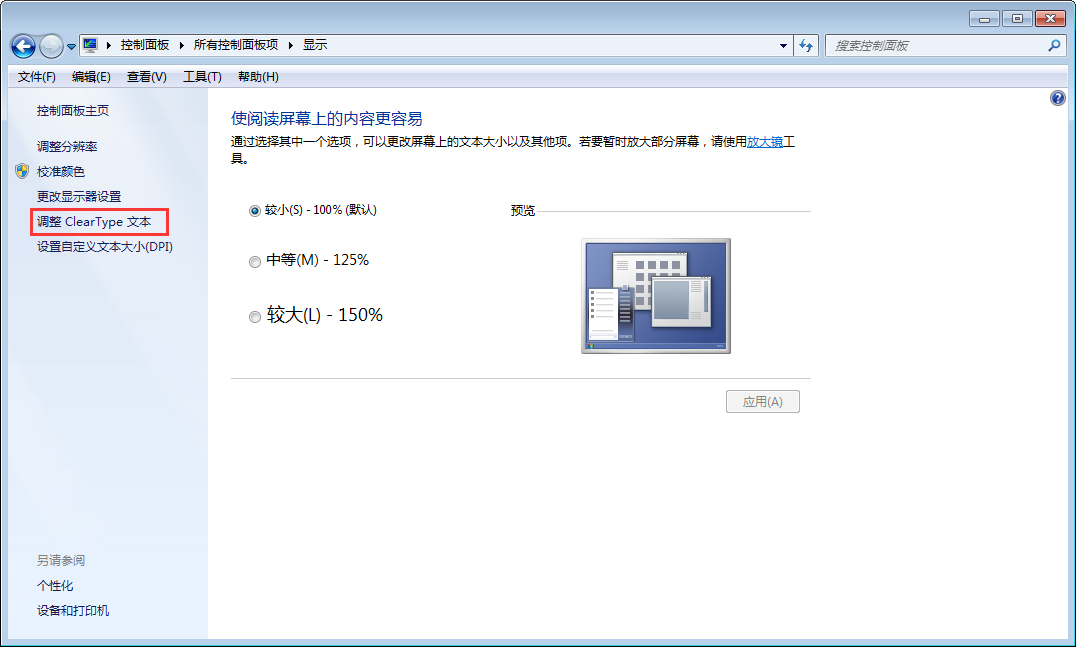Win7字体模糊怎么办?Win7字体模糊解决方法我来教你