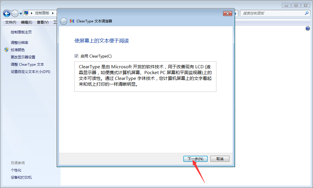 Win7字体模糊怎么办?Win7字体模糊解决方法我来教你