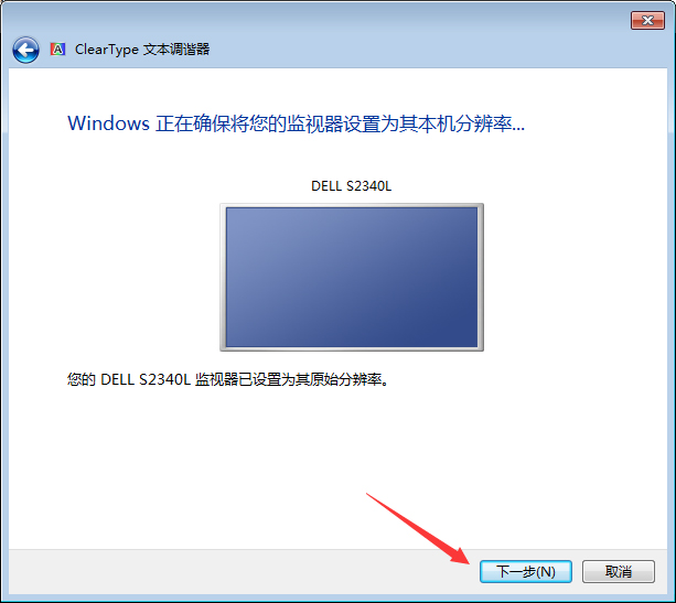 Win7字体模糊怎么办?Win7字体模糊解决方法我来教你