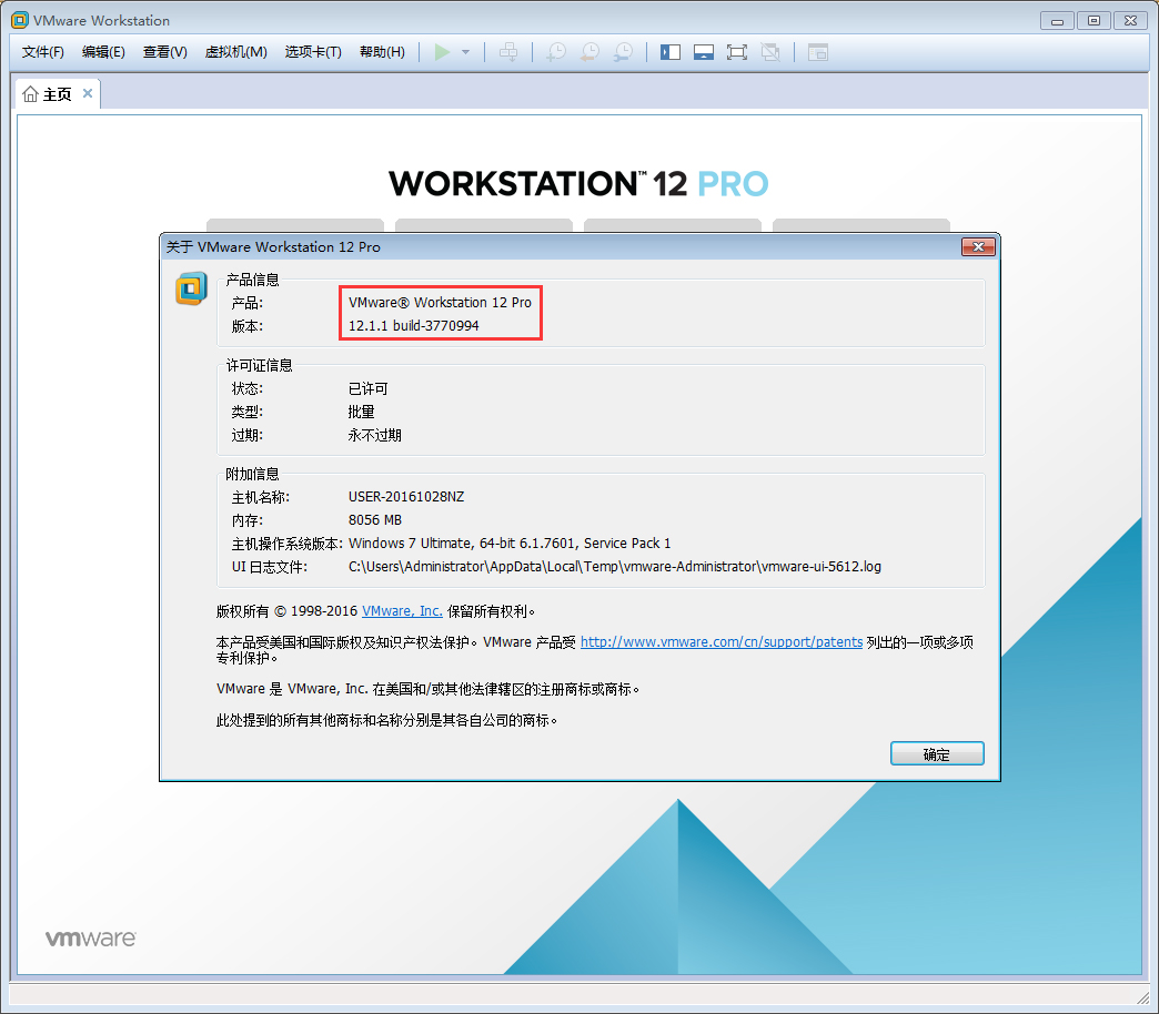 VMware软件版本在哪看?VMware软件版本查看方法