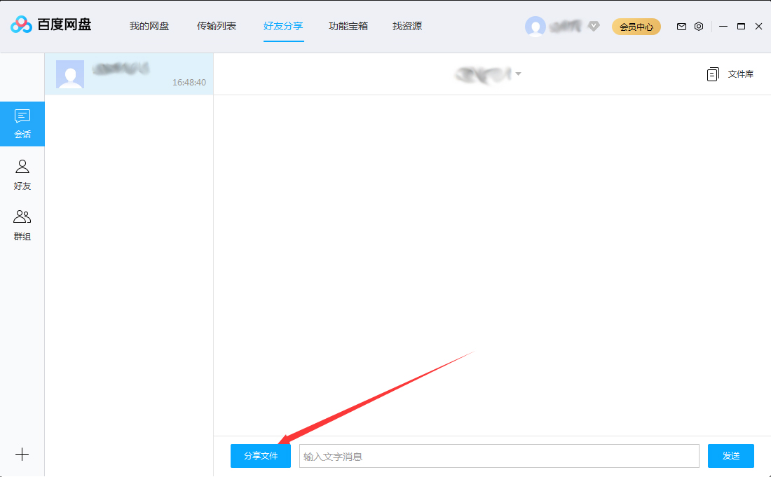 百度网盘如何我来教你文件给好友？百度网盘我来教你文件给好友教程