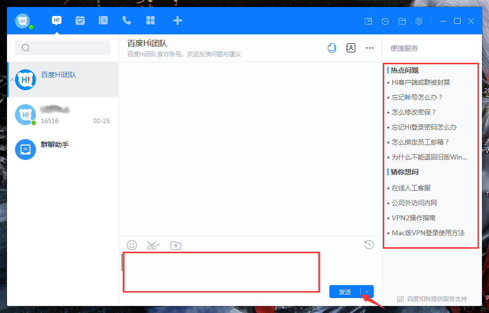 百度Hi怎么反馈问题?百度Hi问题反馈方法我来教你