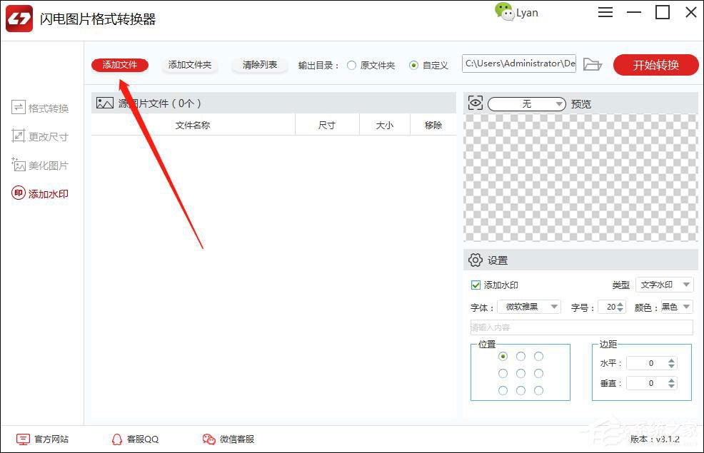 闪电图片格式转换器怎么给图片添加水印？