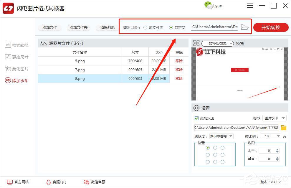 闪电图片格式转换器怎么给图片添加水印？