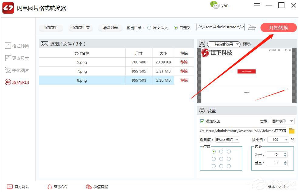 闪电图片格式转换器怎么给图片添加水印？