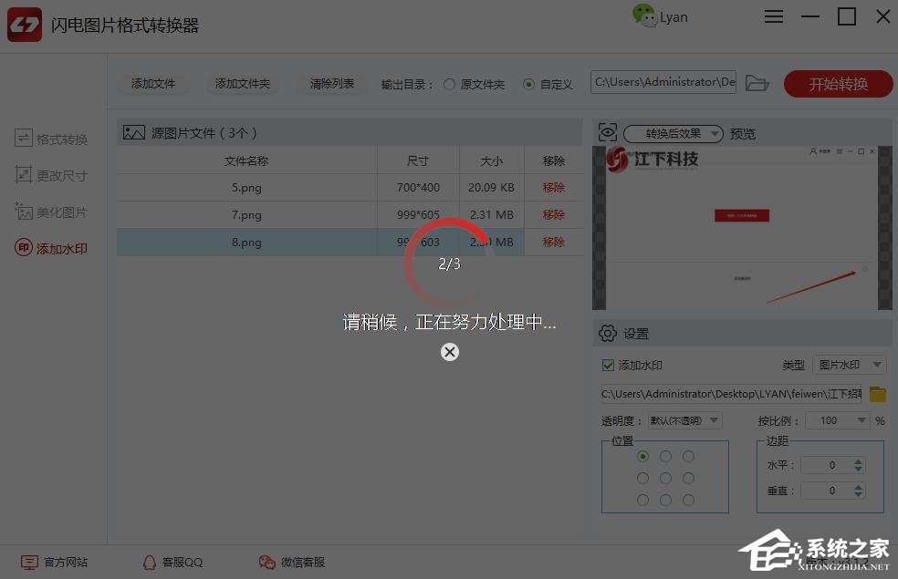 闪电图片格式转换器怎么给图片添加水印？