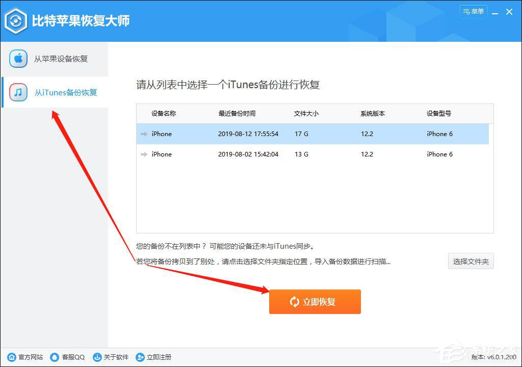 比特苹果恢复大师如何从iTunes备份中恢复手机照片？