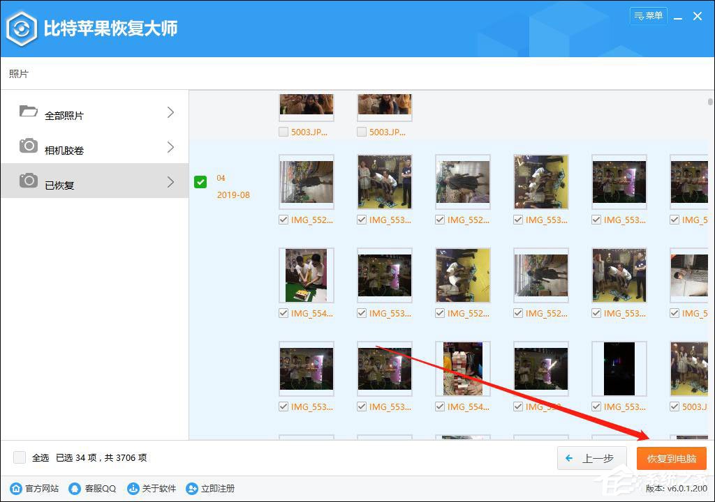 比特苹果恢复大师如何从iTunes备份中恢复手机照片？