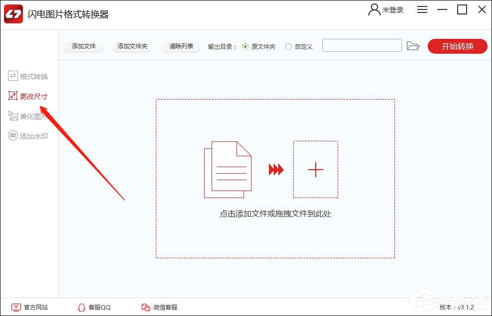 怎么修改图片的尺寸大小?闪电图片格式转换器来帮你!