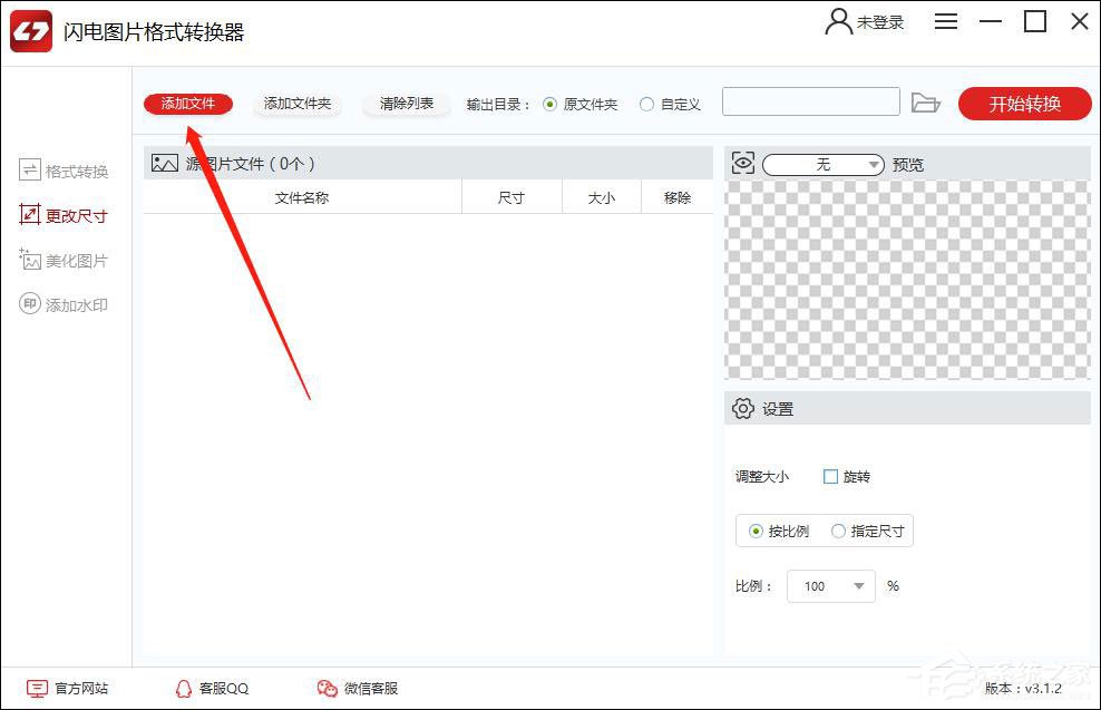 怎么修改图片的尺寸大小?闪电图片格式转换器来帮你!