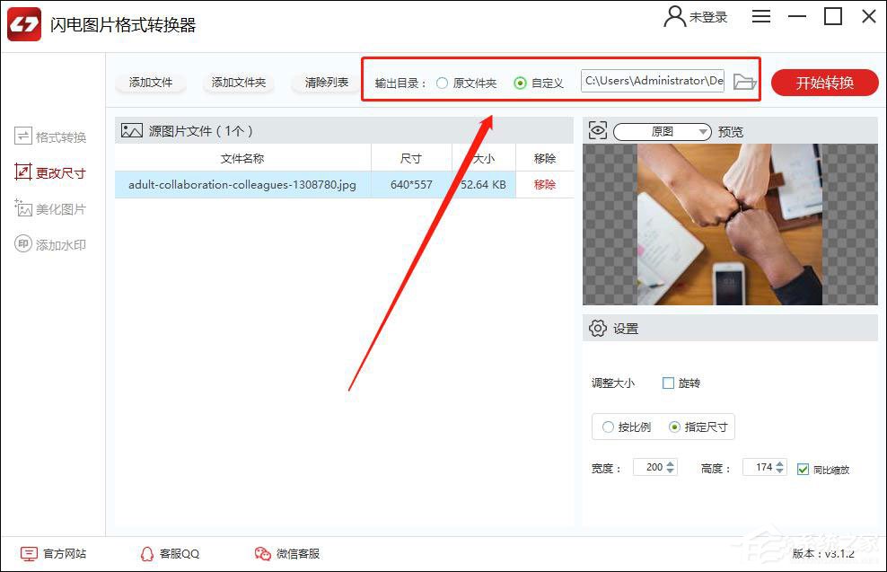 怎么修改图片的尺寸大小?闪电图片格式转换器来帮你!