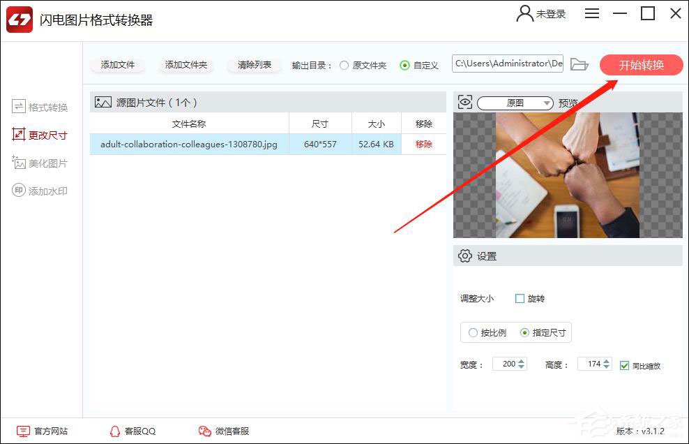 怎么修改图片的尺寸大小?闪电图片格式转换器来帮你!