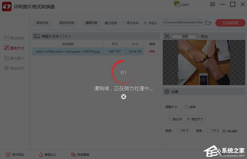 怎么修改图片的尺寸大小?闪电图片格式转换器来帮你!