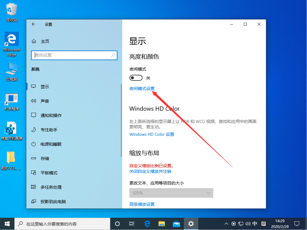 Win10 1909夜间模式怎么设置?Win10 1909夜间模式设置教程