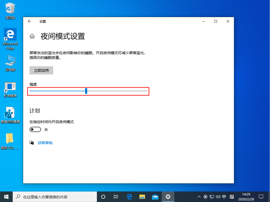 Win10 1909夜间模式怎么设置?Win10 1909夜间模式设置教程