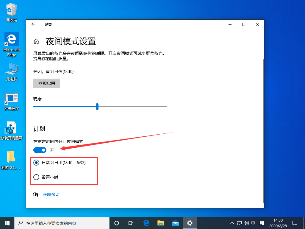 Win10 1909夜间模式怎么设置?Win10 1909夜间模式设置教程