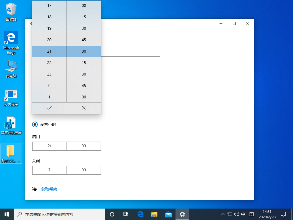 Win10 1909夜间模式怎么设置?Win10 1909夜间模式设置教程