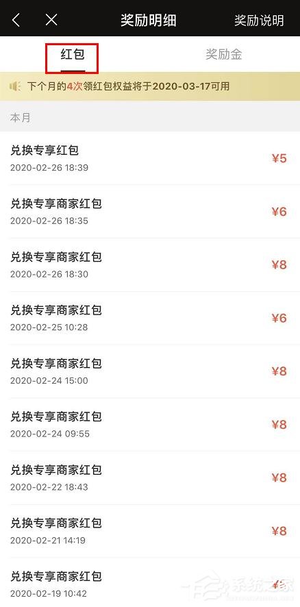 饿了么app怎么查看会员奖励金红包兑换记录?