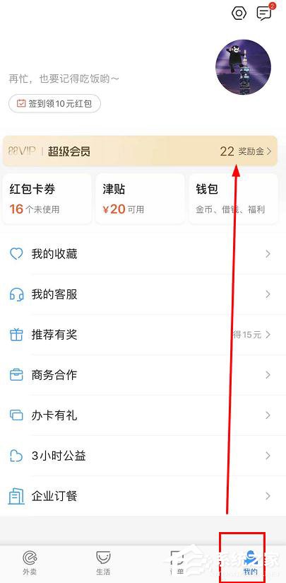 饿了么会员奖励金如何兑换红包?饿了么奖励金兑换红包的方法
