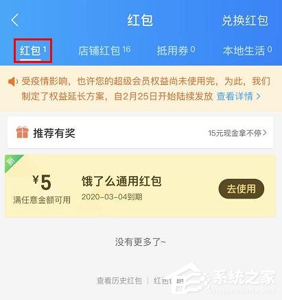 饿了么会员奖励金如何兑换红包?饿了么奖励金兑换红包的方法