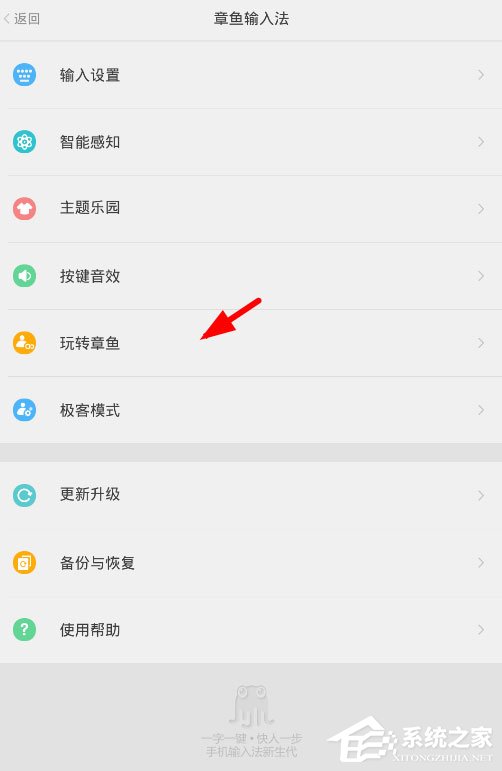 小编分享章鱼输入法怎么赚积分